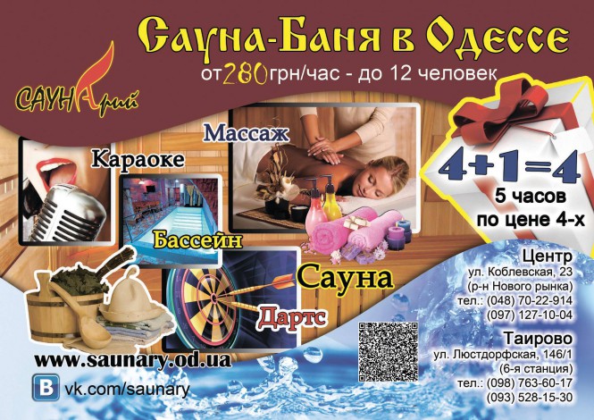 For sale a profitable promoted business of bathing services in Odessa. slave