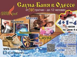 For sale a profitable promoted business of bathing services in Odessa. slave