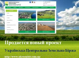Ukrainian Central Land Birzha