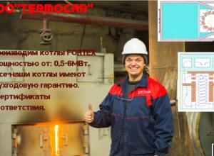 FORTEX boilers from 0.5-6 MW.