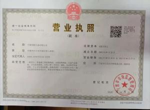Estabilshed Manufacturing/Engineering WFOE In Ningbo, China. 