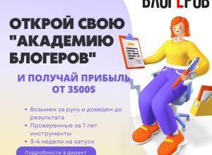  Open your Bloggers Academy